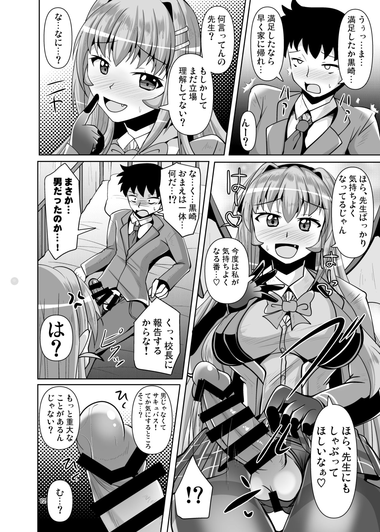 Futanari Kuro Tights no Succubus JK ni Oshiri Horaretai! Vol. 4 page 12 full
