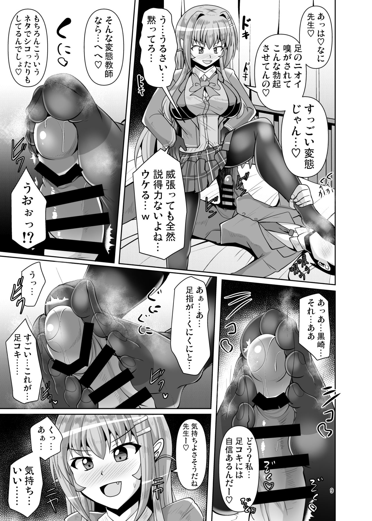 Futanari Kuro Tights no Succubus JK ni Oshiri Horaretai! Vol. 4 page 9 full