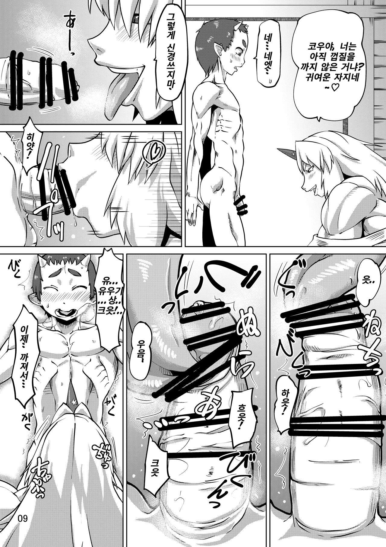 Sanki Hissatsu page 8 full