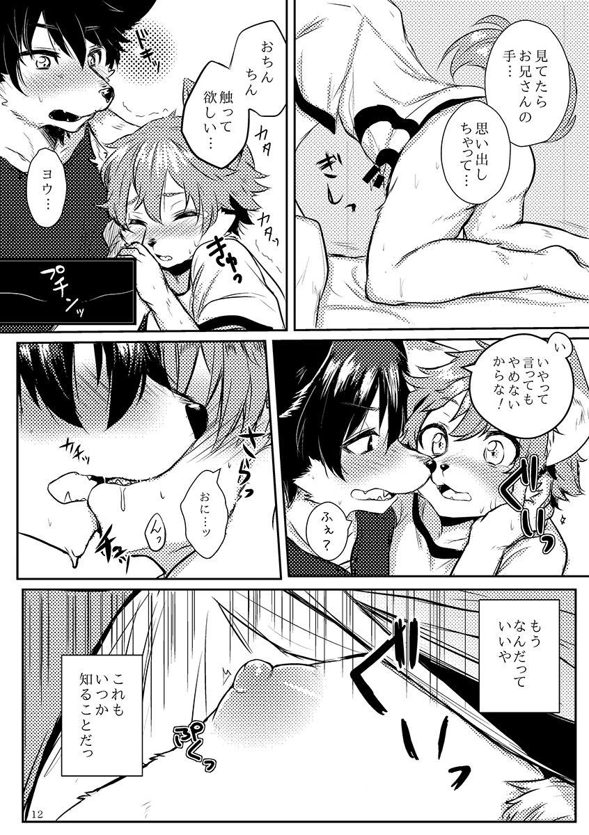 Onii-san to Issho page 12 full