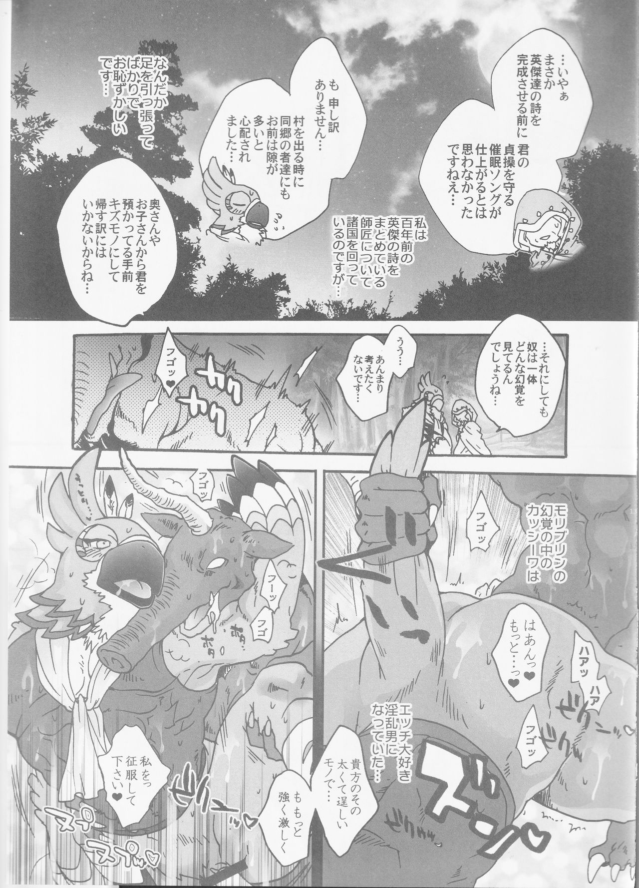 Kashiwa Kiki Ippatsu! page 12 full