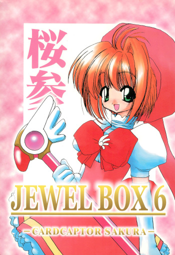 [Shinobi no Yakata (Iwama Yoshiki)] JEWEL BOX 6 (Card Captor Sakura) cover