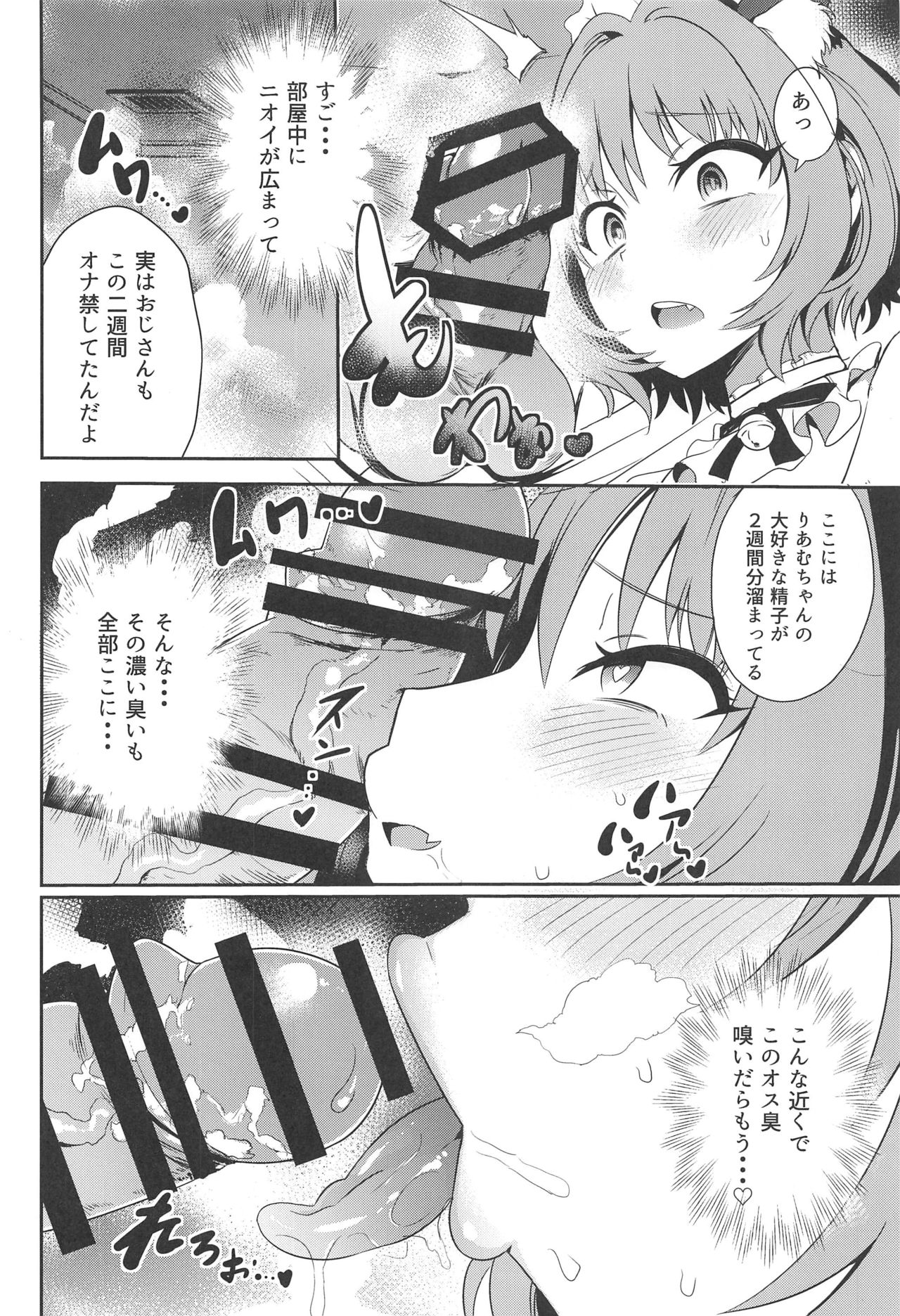 Oji-san Chinpo ni Makenai Riamu Hon page 11 full