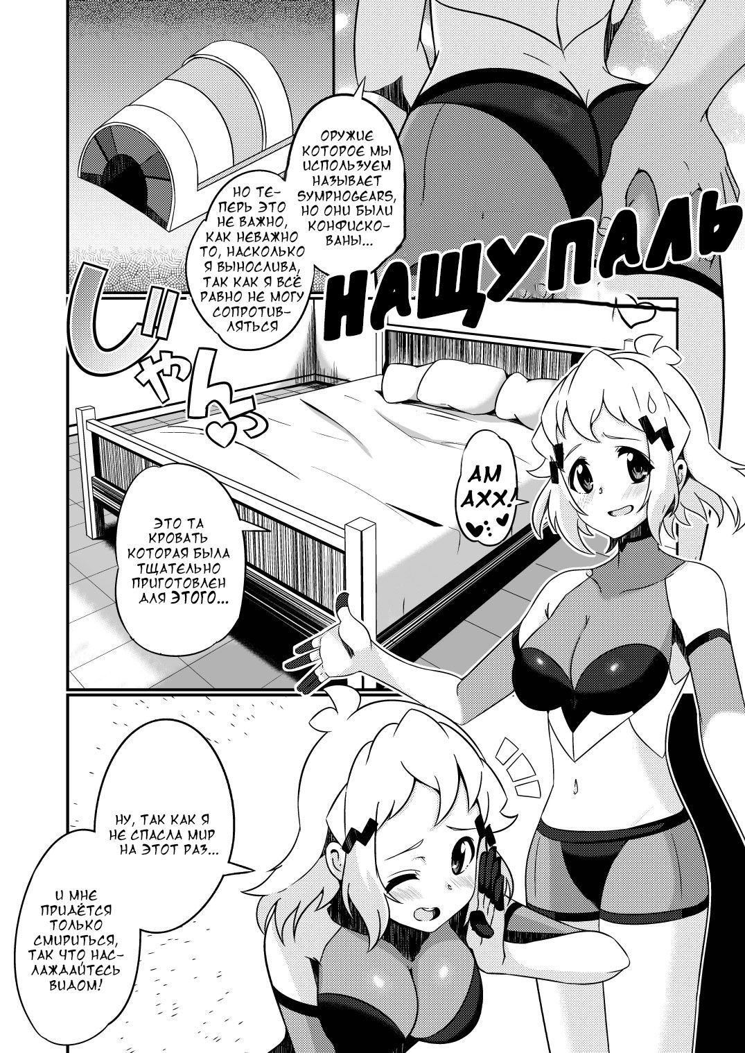 Goudou no yatsu page 2 full