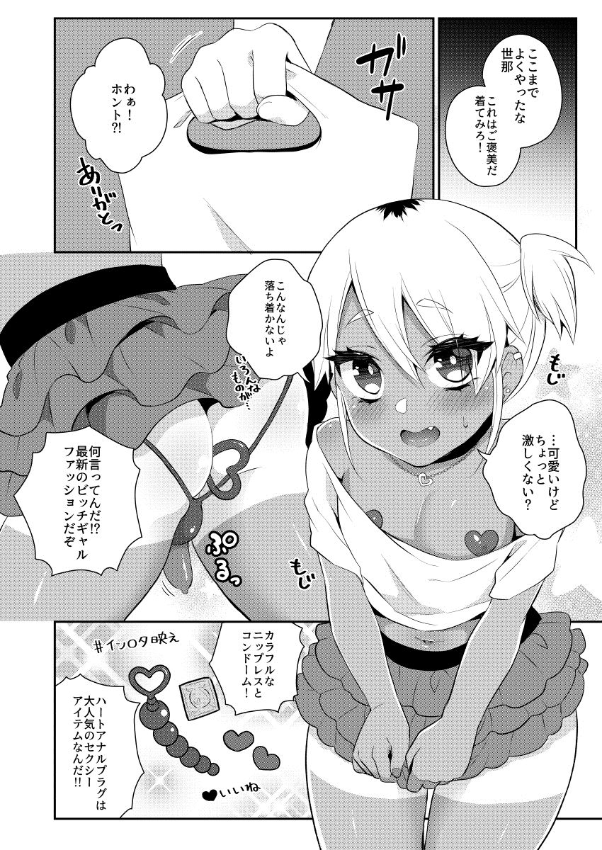 Mezase!! Nii-chan Senyou Bitch Gal page 11 full