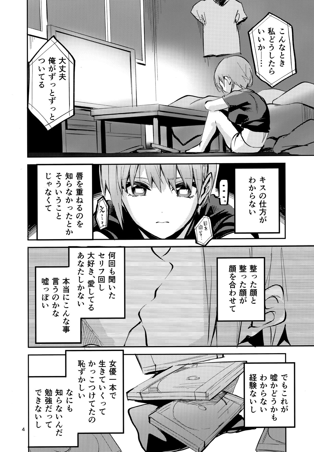 Ichika no Baai page 3 full