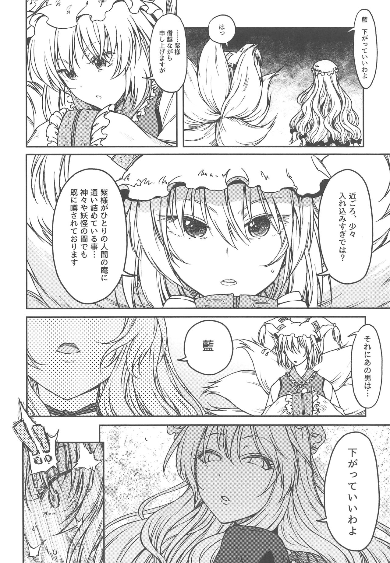 Junai, Sore wa Kuruoshii page 3 full