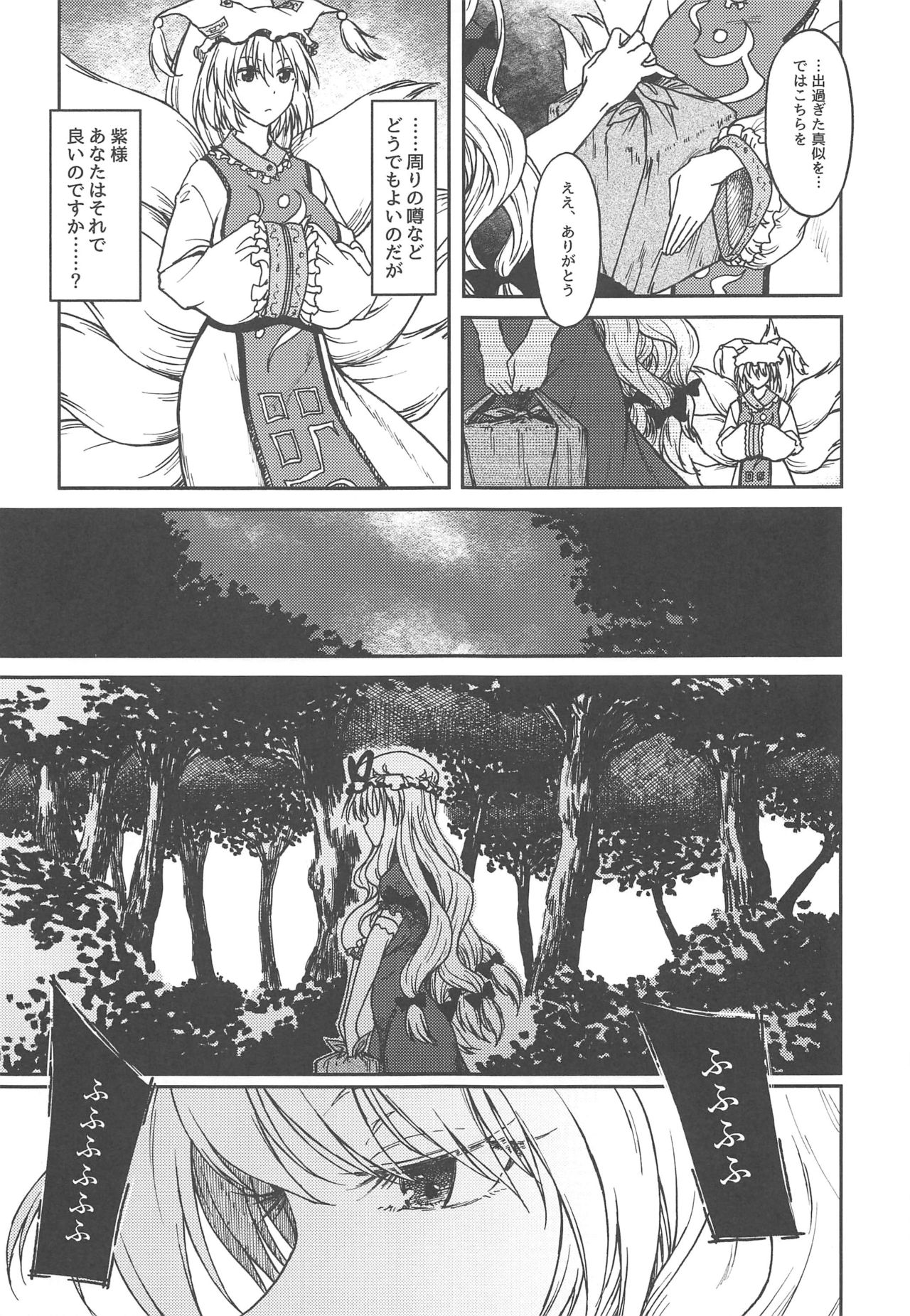 Junai, Sore wa Kuruoshii page 4 full
