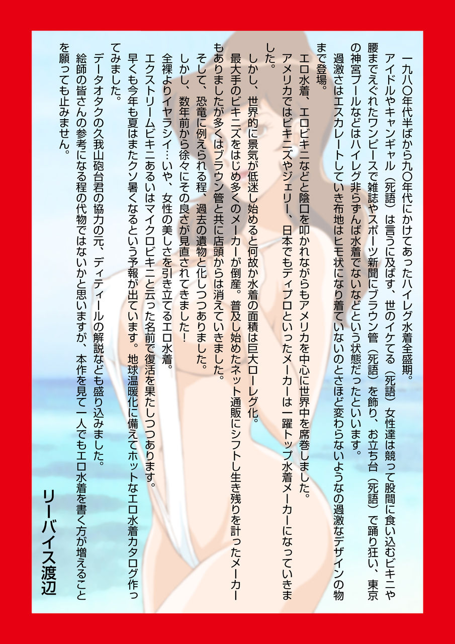 Fujiko no Eromizugi Catalog page 2 full
