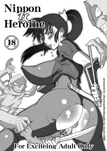 [Niku Ringo (Kakugari Kyoudai)] Nippon Onna Heroine (Various) [Digital] cover