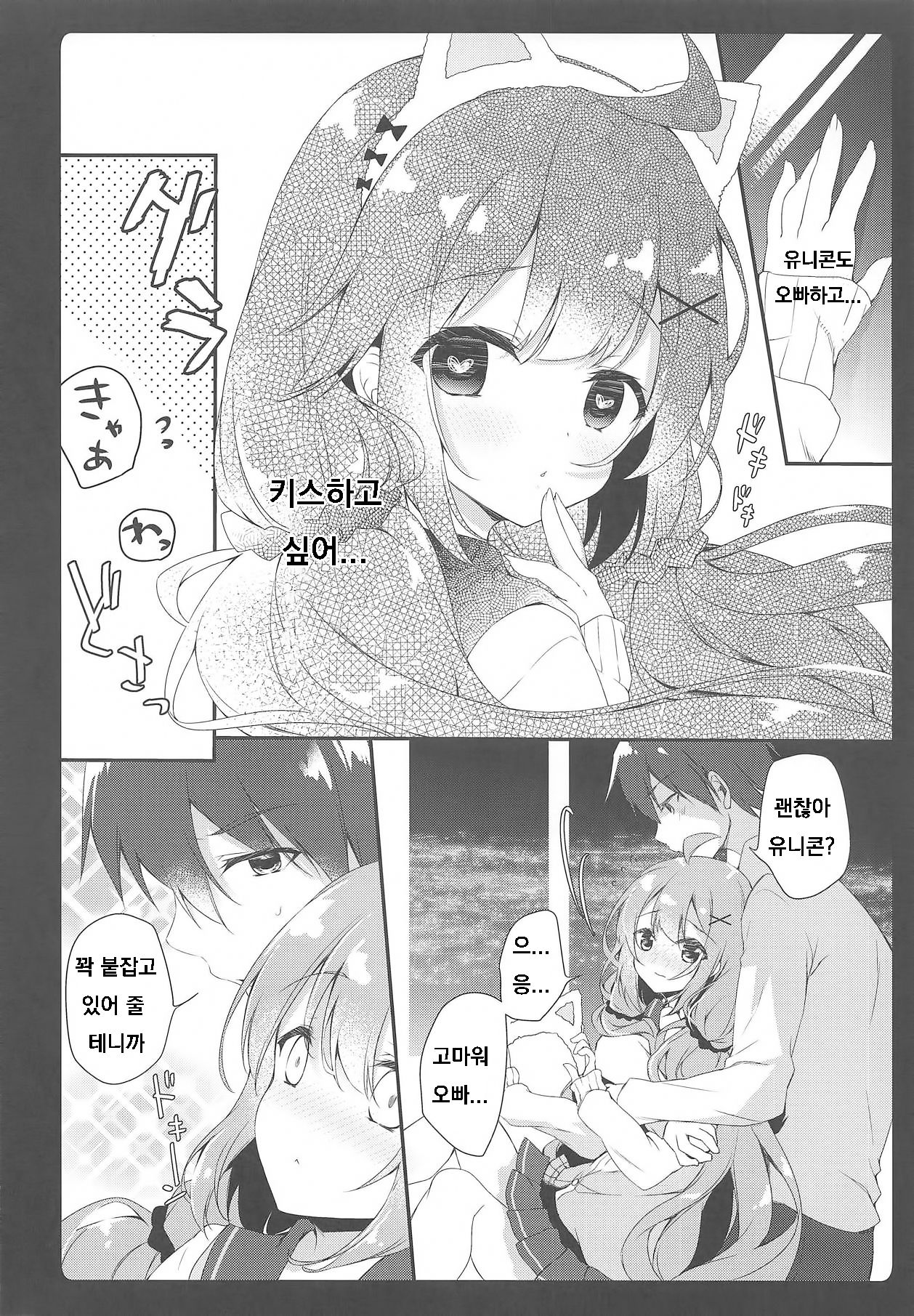 Daisuki Unicorn page 4 full