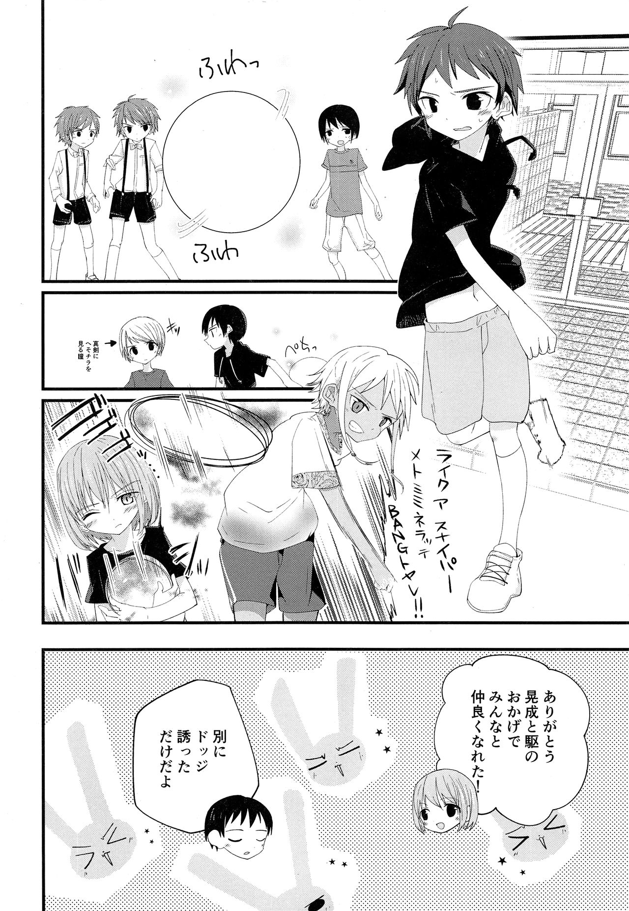Junjou Thoroughbred 2 page 11 full