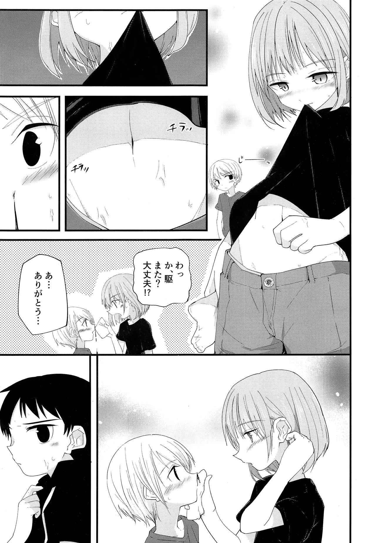 Junjou Thoroughbred 2 page 12 full