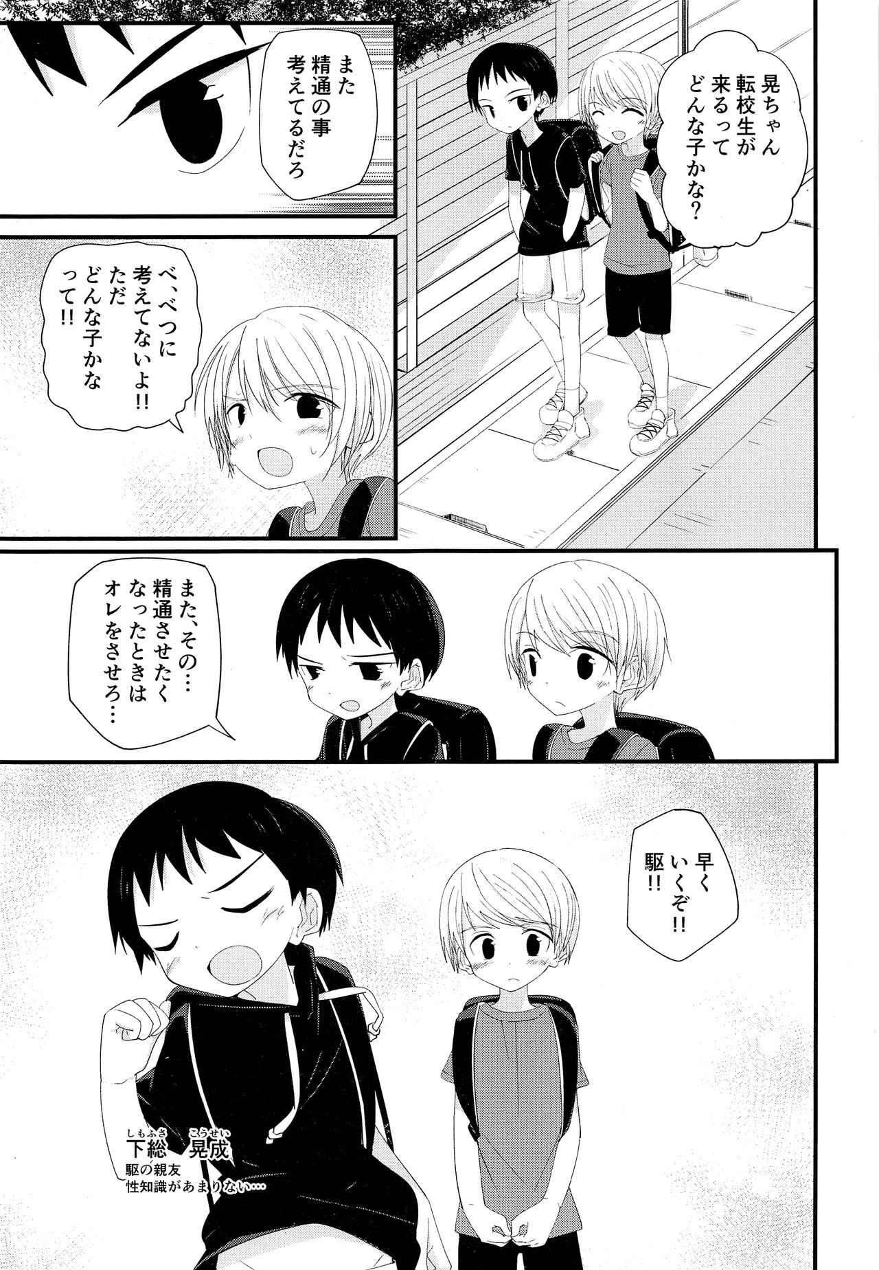 Junjou Thoroughbred 2 page 6 full