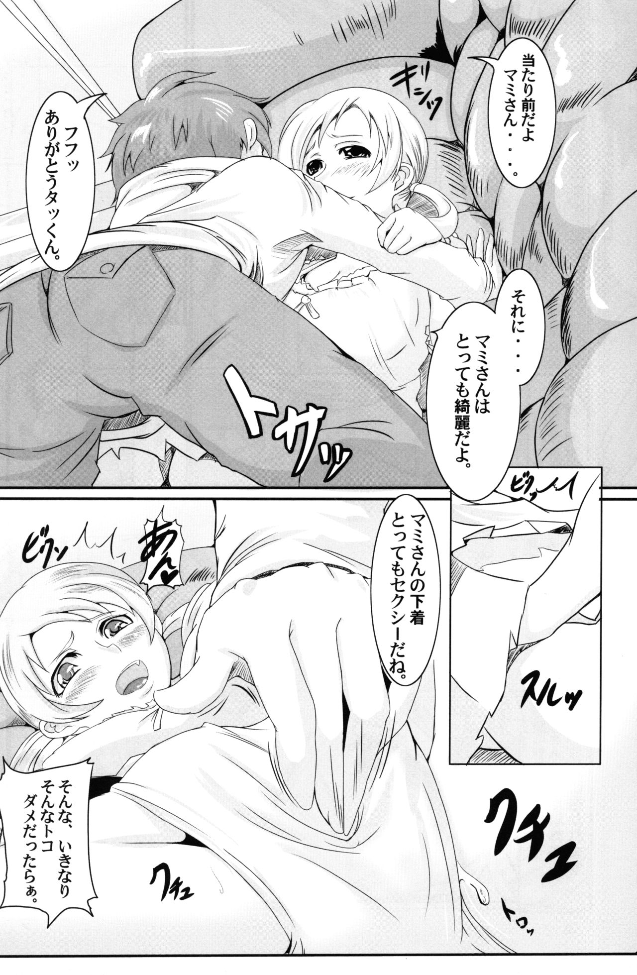 HitozuMami-san page 9 full
