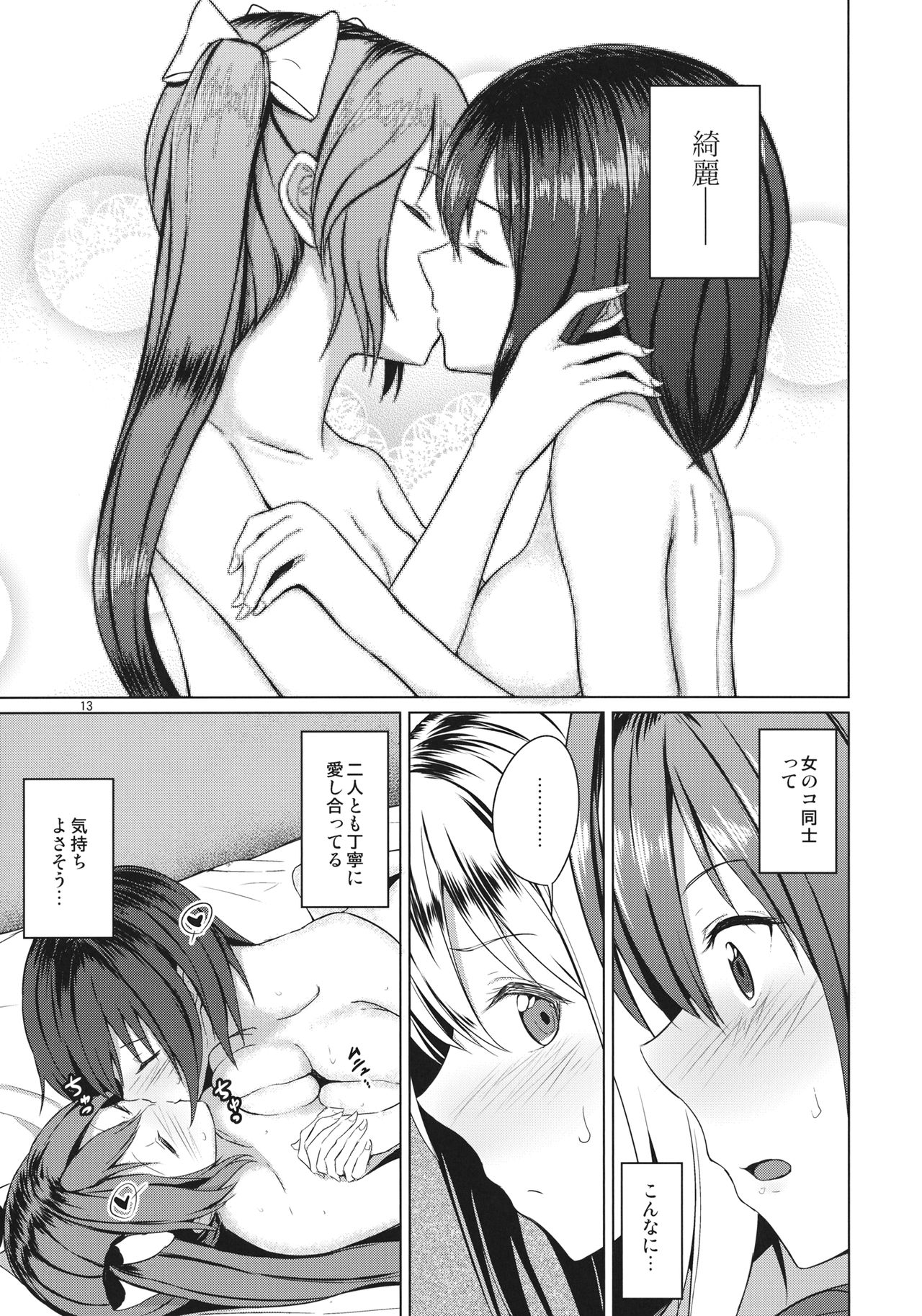 Aikata to Lesbian Fuuzoku o Kanshou suru Koto ni Narimashita. page 12 full