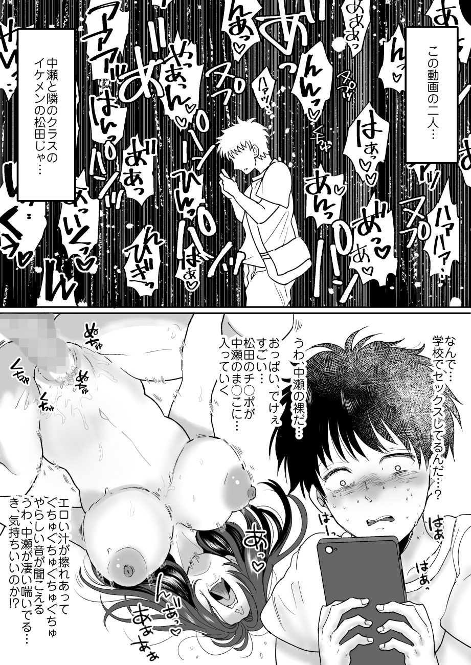 Kirai na Doukyuusei ga Ichuu no Kanojo ni Hyoui shita page 11 full