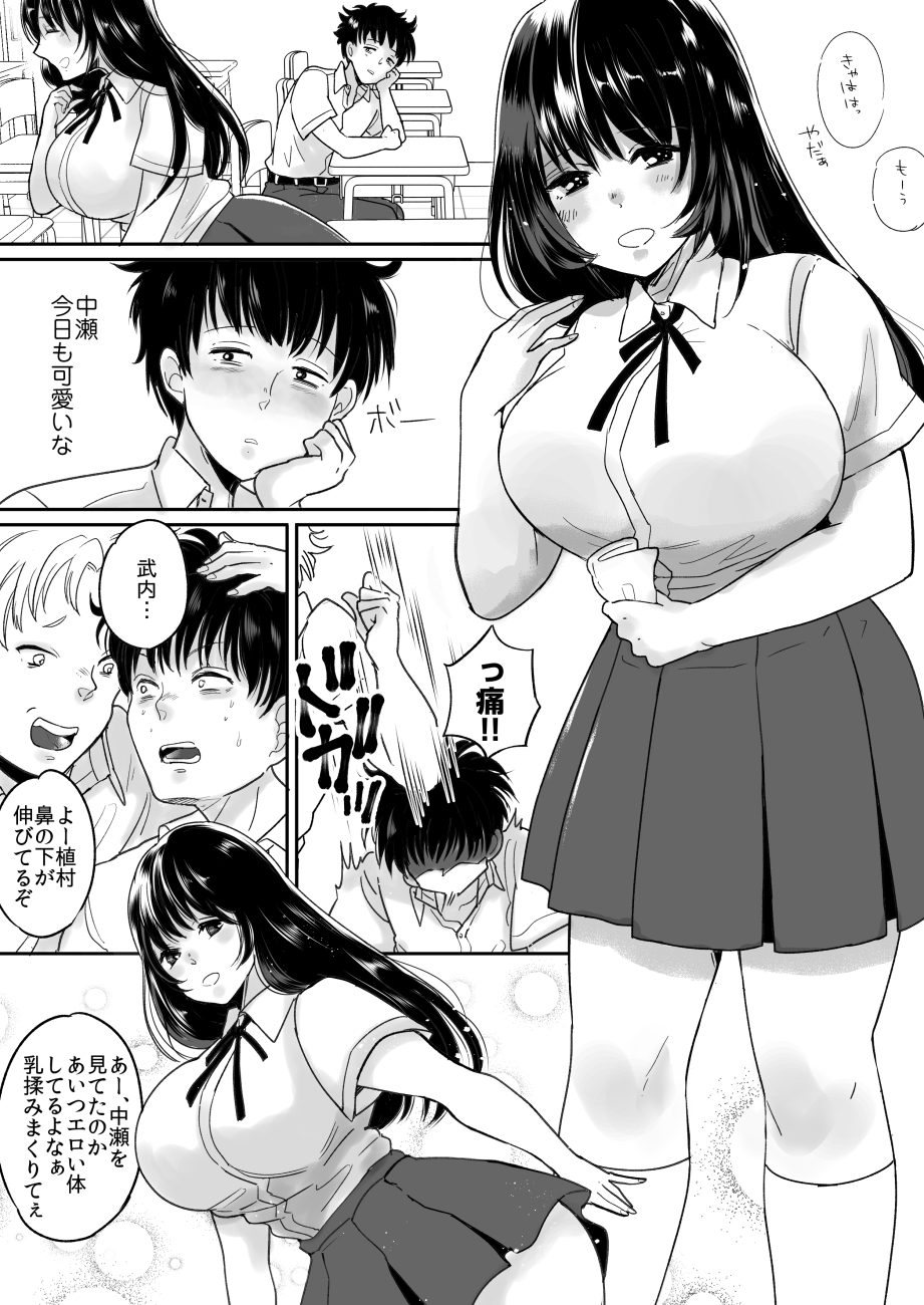 Kirai na Doukyuusei ga Ichuu no Kanojo ni Hyoui shita page 2 full