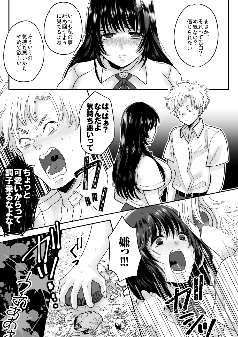 Kirai na Doukyuusei ga Ichuu no Kanojo ni Hyoui shita page 5 full