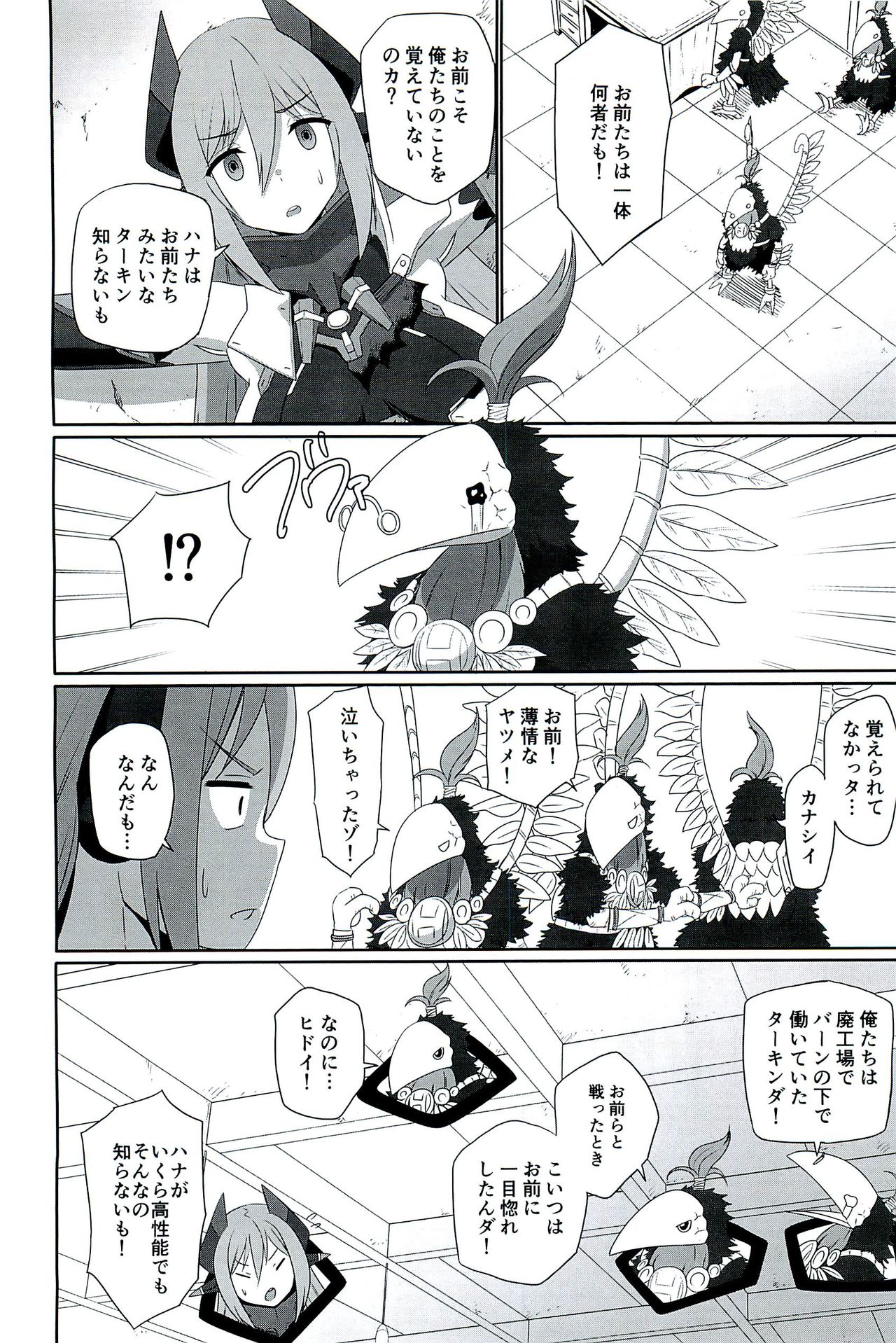 CONFINED HANA page 12 full