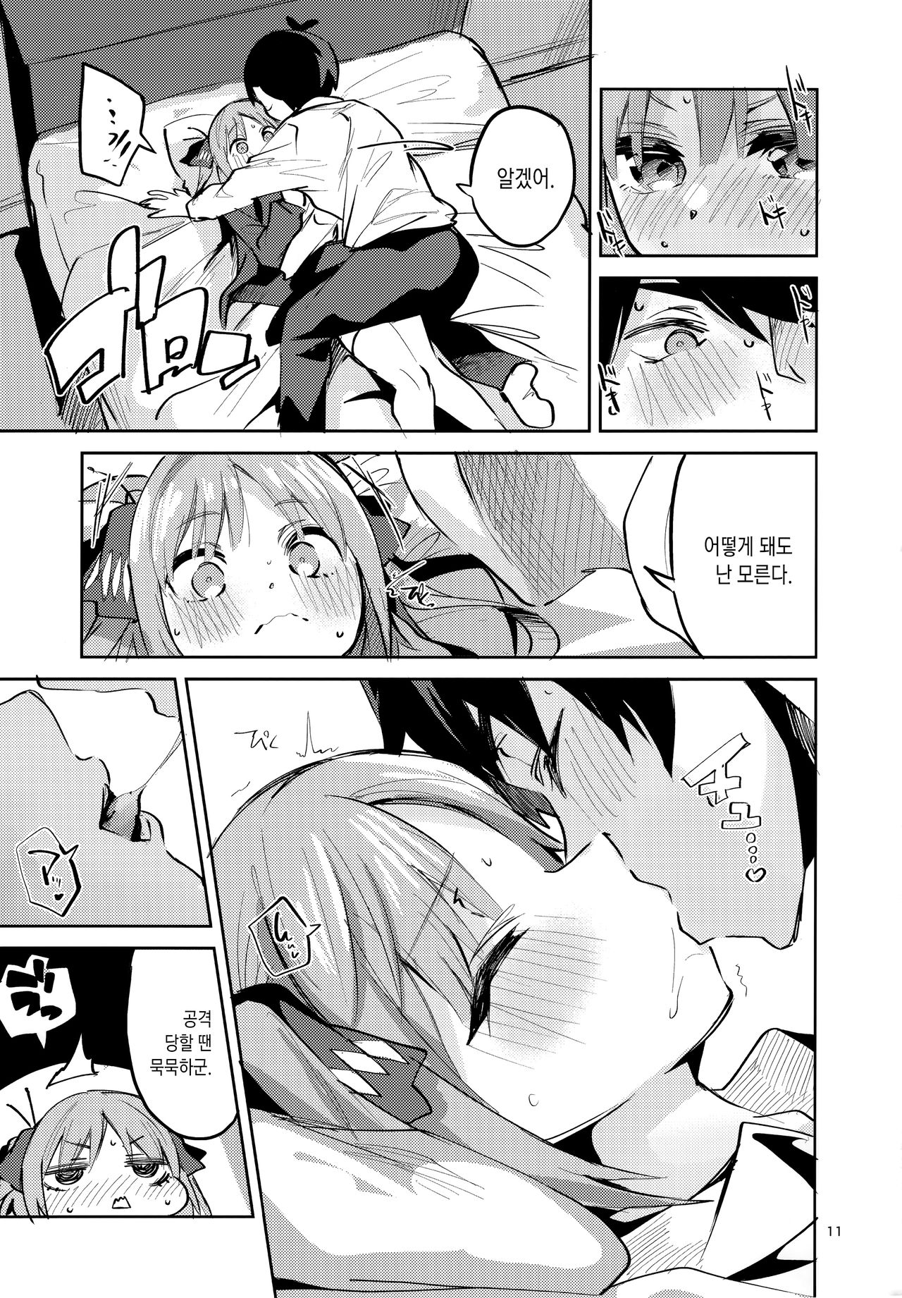 Nino no Baai | 니노의 경우 page 11 full
