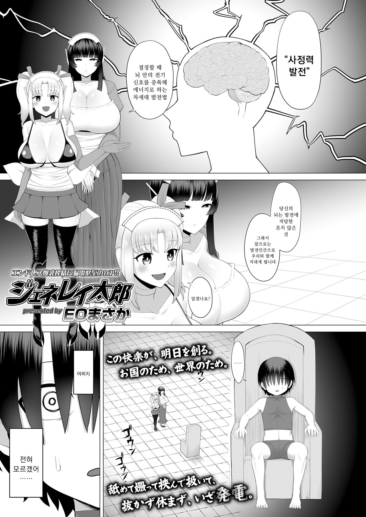 Generai Tarou page 1 full
