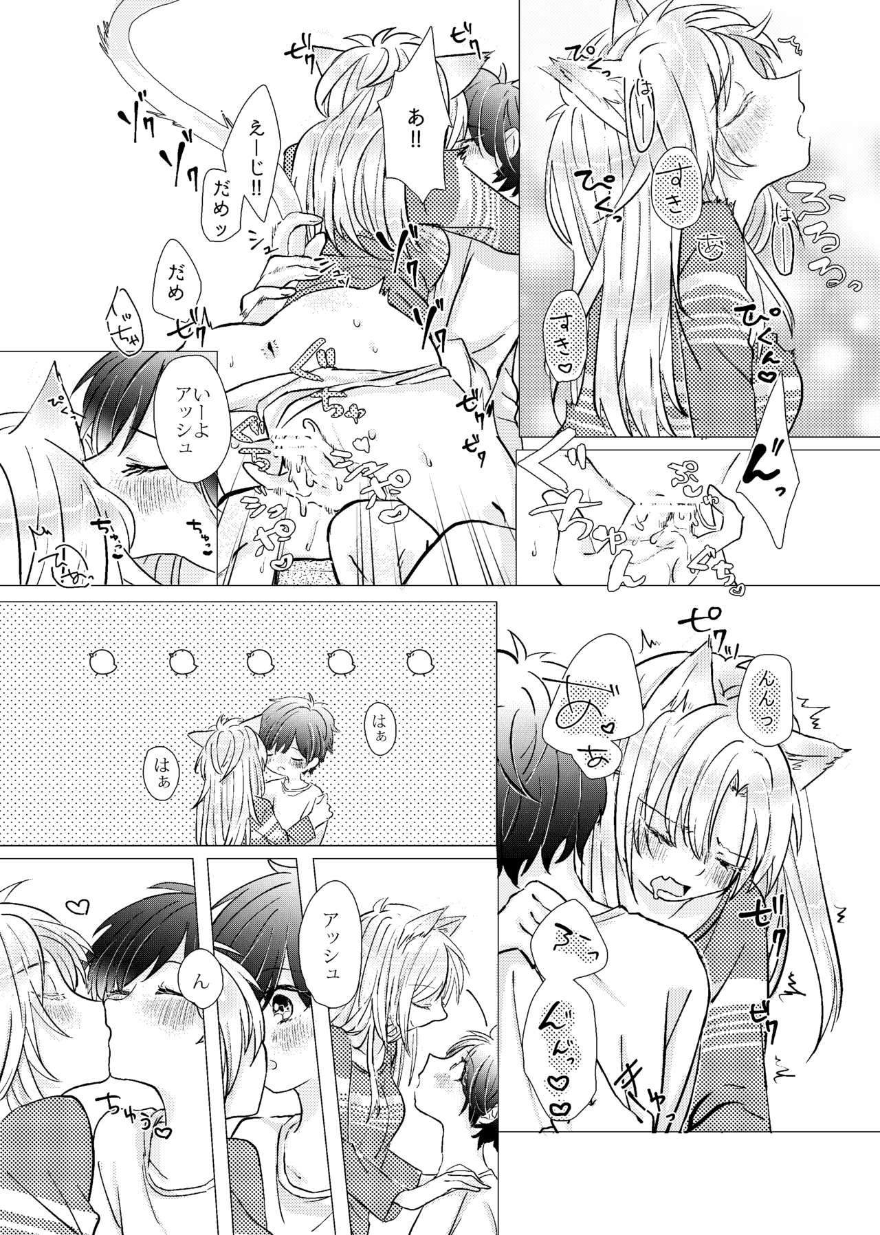 MY SWEET SWEET CATGIRL!! page 12 full