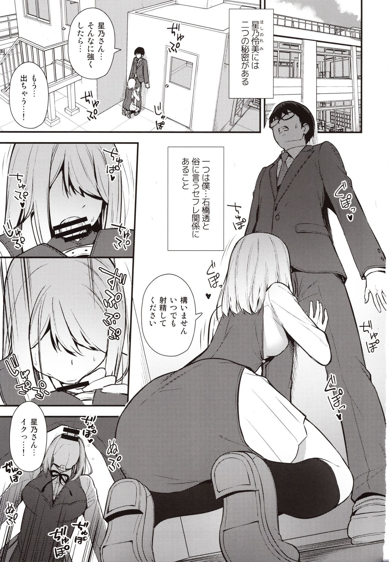 KANOJO HA BOKU NO TAIEKI DE UGOITEIRU page 2 full