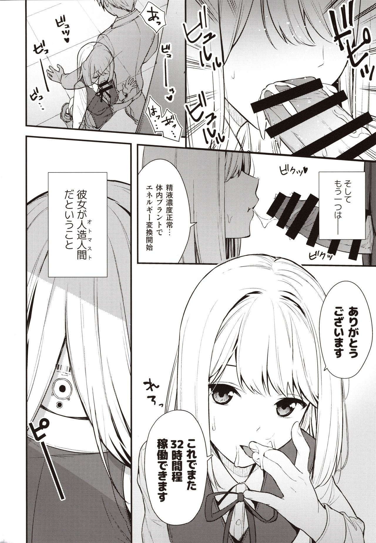 KANOJO HA BOKU NO TAIEKI DE UGOITEIRU page 3 full