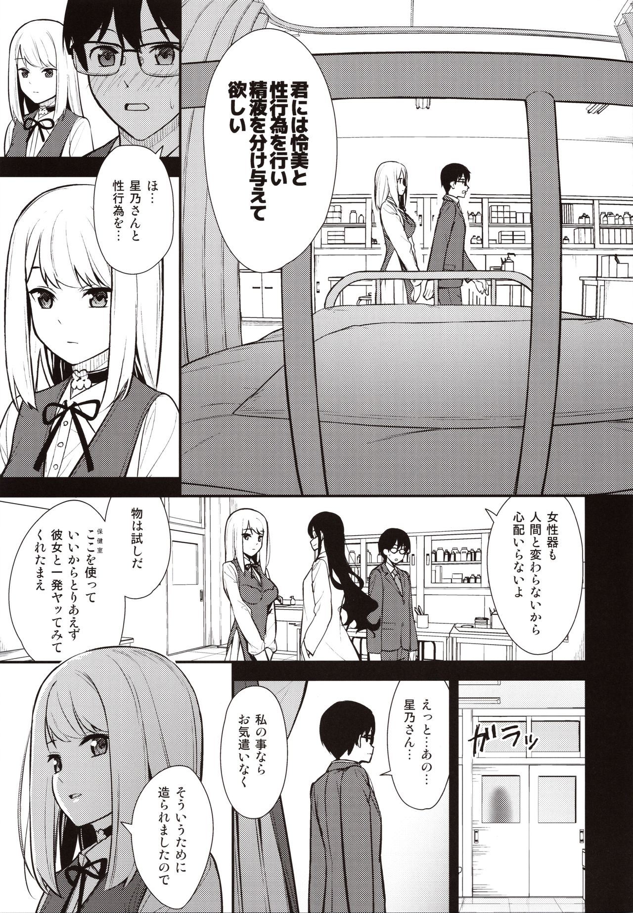 KANOJO HA BOKU NO TAIEKI DE UGOITEIRU page 8 full