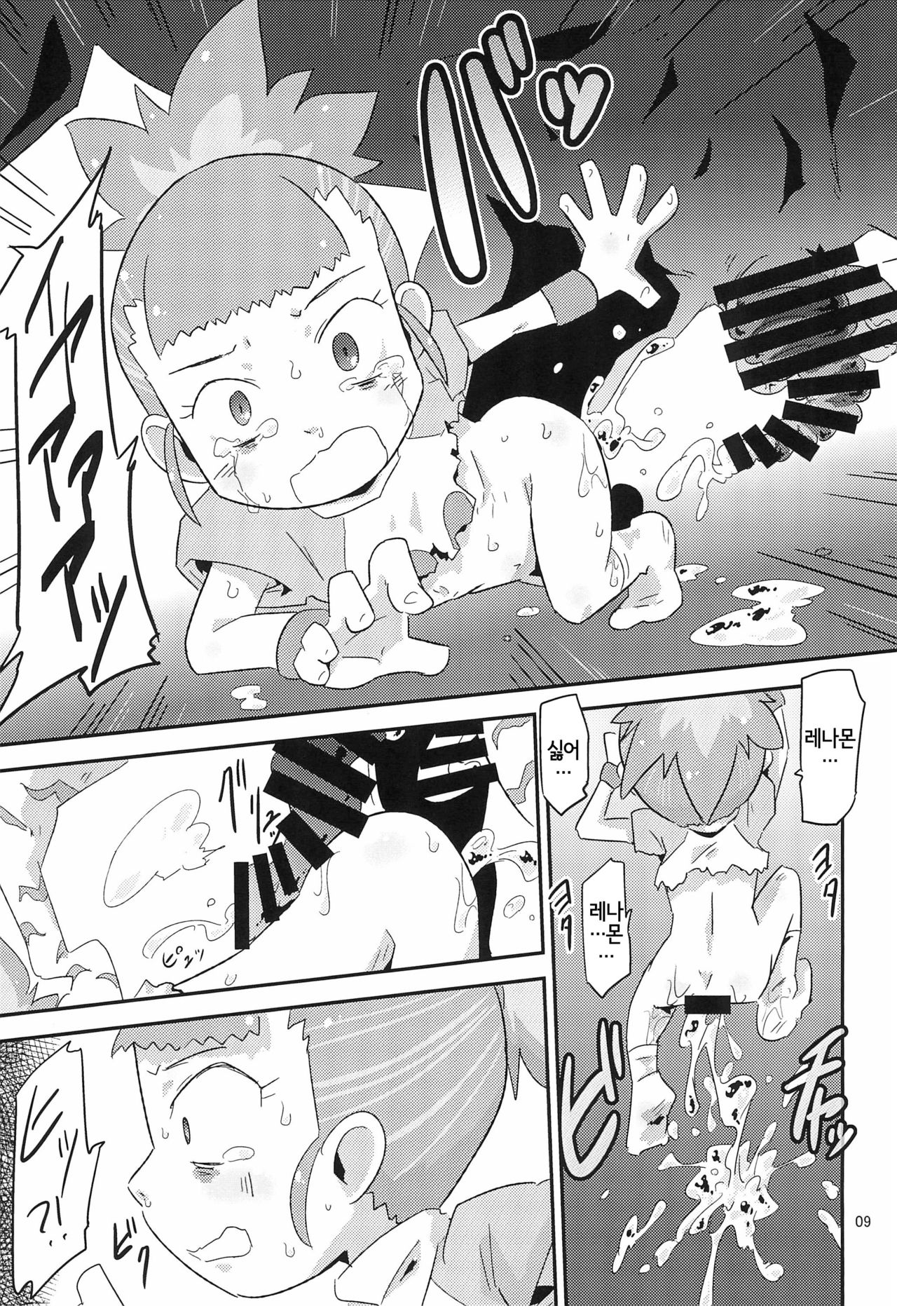 Digimon nanka Kirai | 디지몬 따위 싫어 page 11 full