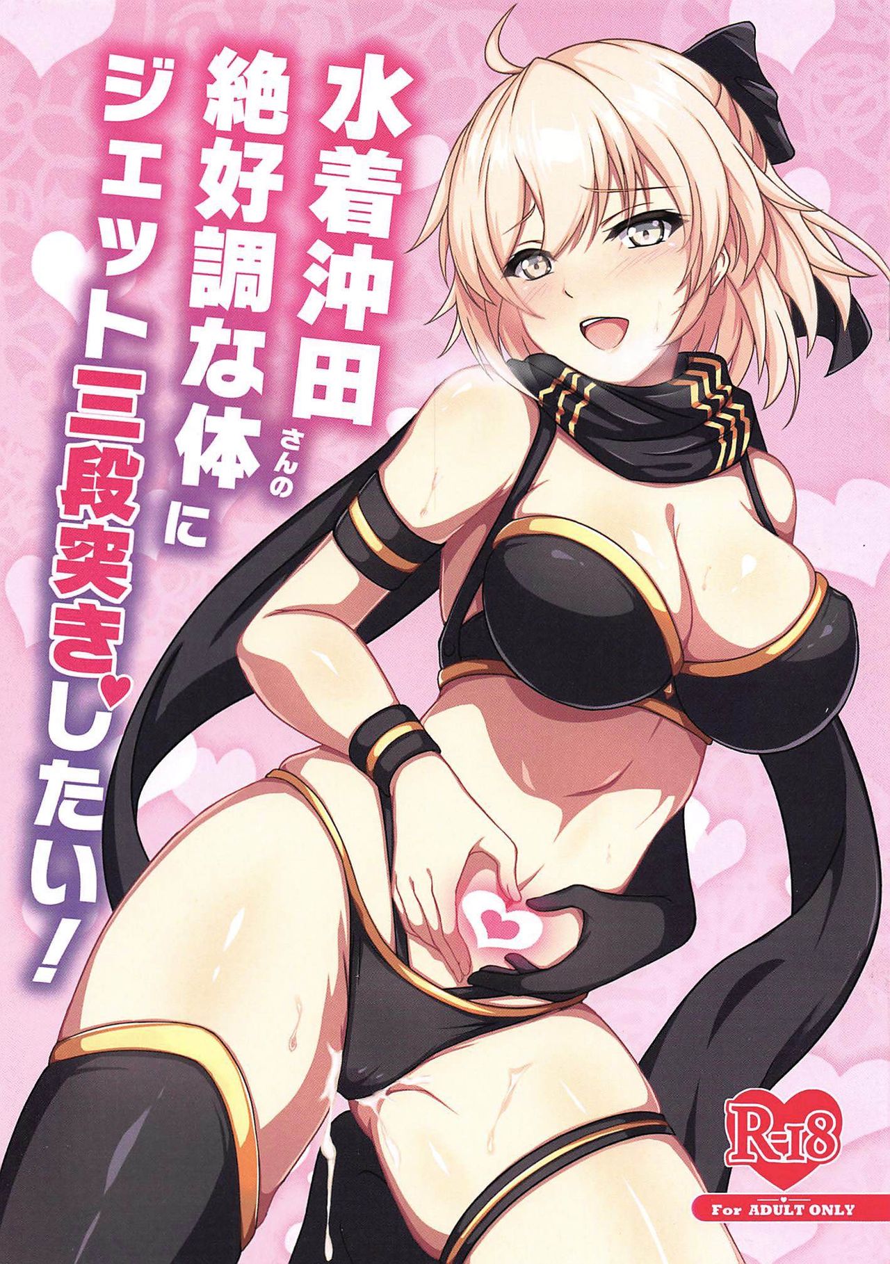 Mizugi Okita-san no Zekkouchou na Karada ni Jet Sandanzuki Shitai | I Want to Jet Sandanzuki Swimsuit Okita's Perfect Body page 1 full