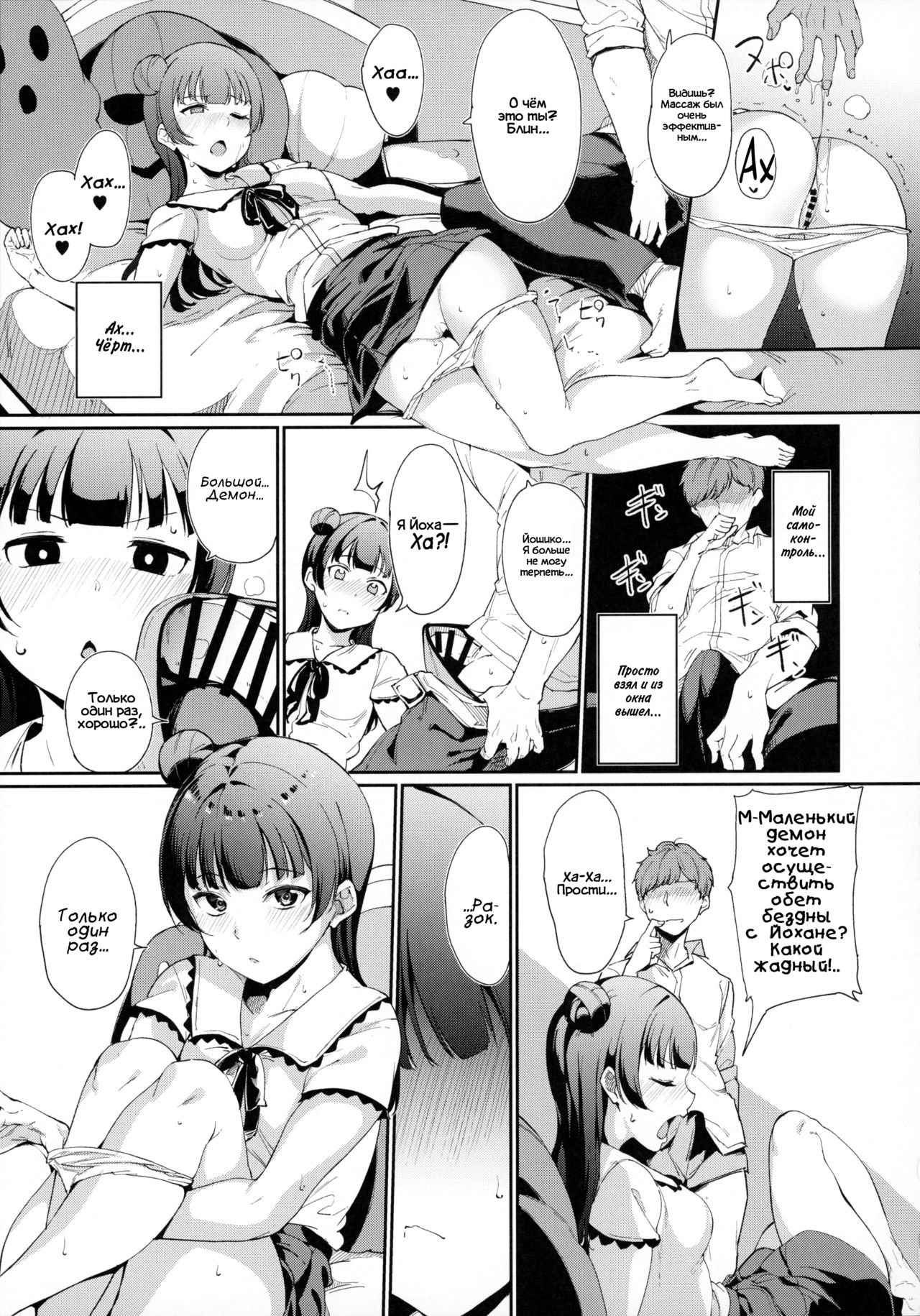 Tsushima no Kyuujitsu | Выходной день Цушимы page 12 full