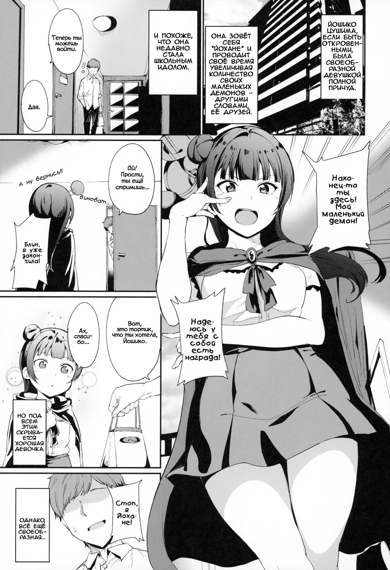 Tsushima no Kyuujitsu | Выходной день Цушимы page 2 full