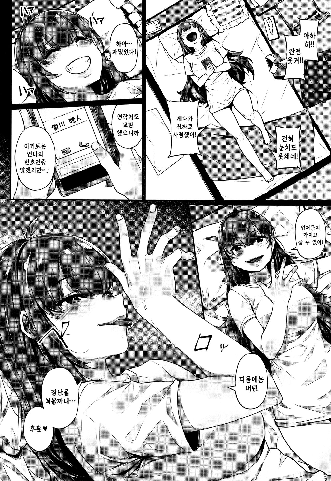 Futago Yuugi Zenpen | 쌍둥이유희 -전편- page 11 full