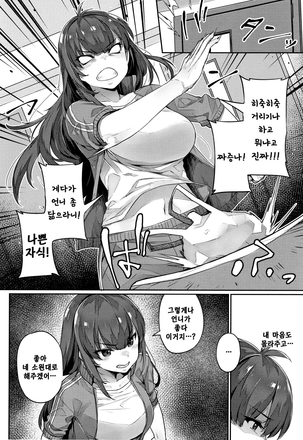 Futago Yuugi Zenpen | 쌍둥이유희 -전편- page 4 full