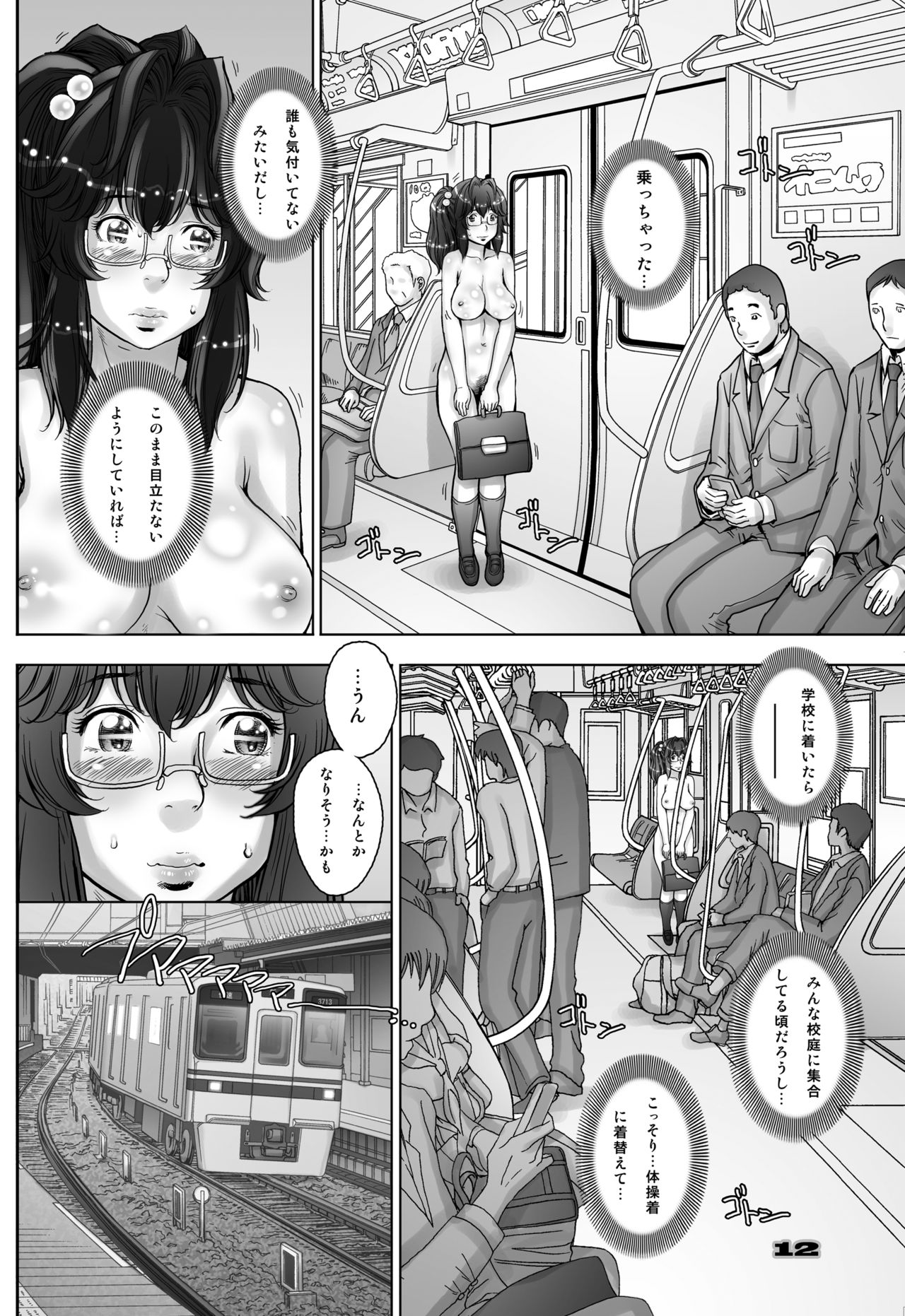 PreCool #3 ~Minai-san to Hadaka no Ou-sama~ page 12 full