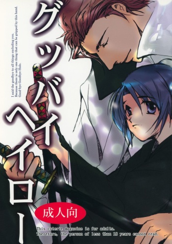 (C72) [10/19 (Kiyokawa Tsuneaki)] Goodbye Halo (BLEACH) cover