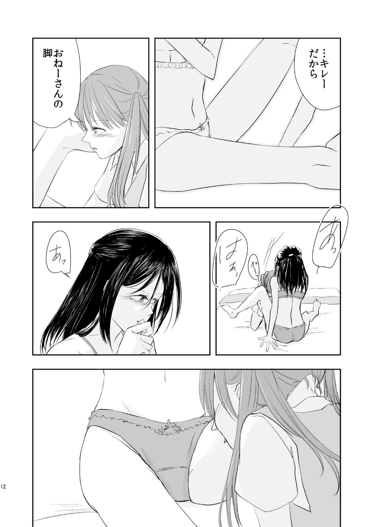 Anata no Sore ga Suki de sa page 11 full