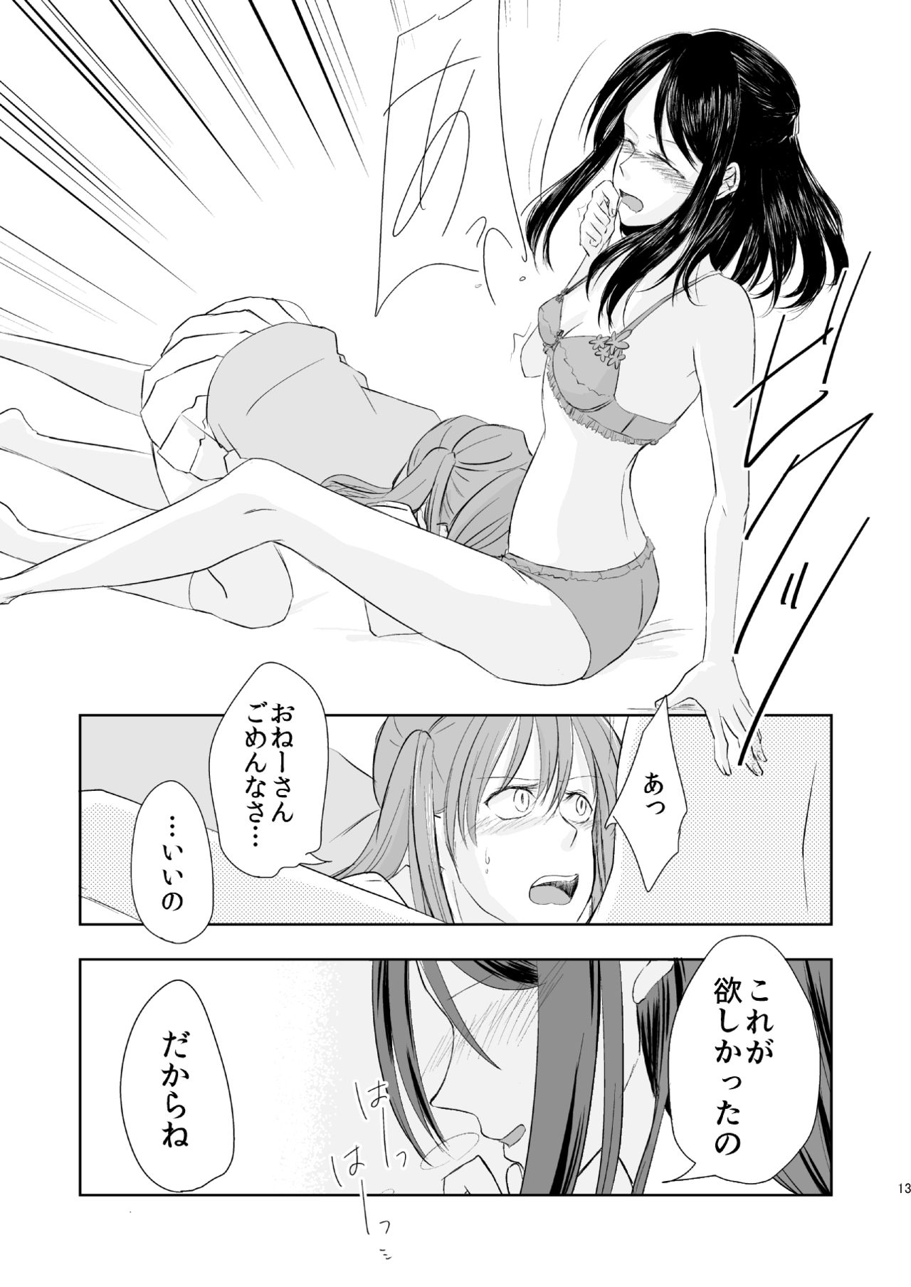 Anata no Sore ga Suki de sa page 12 full
