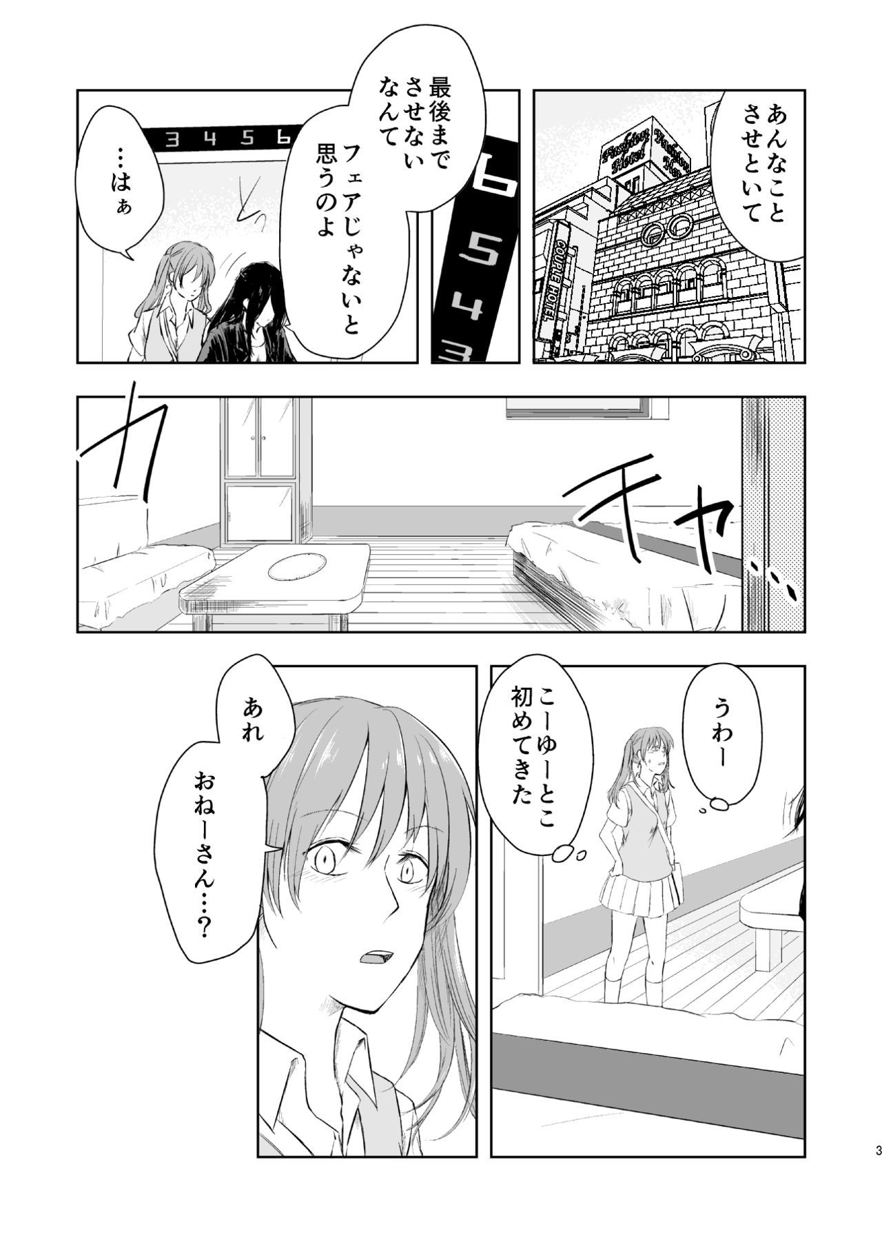 Anata no Sore ga Suki de sa page 2 full