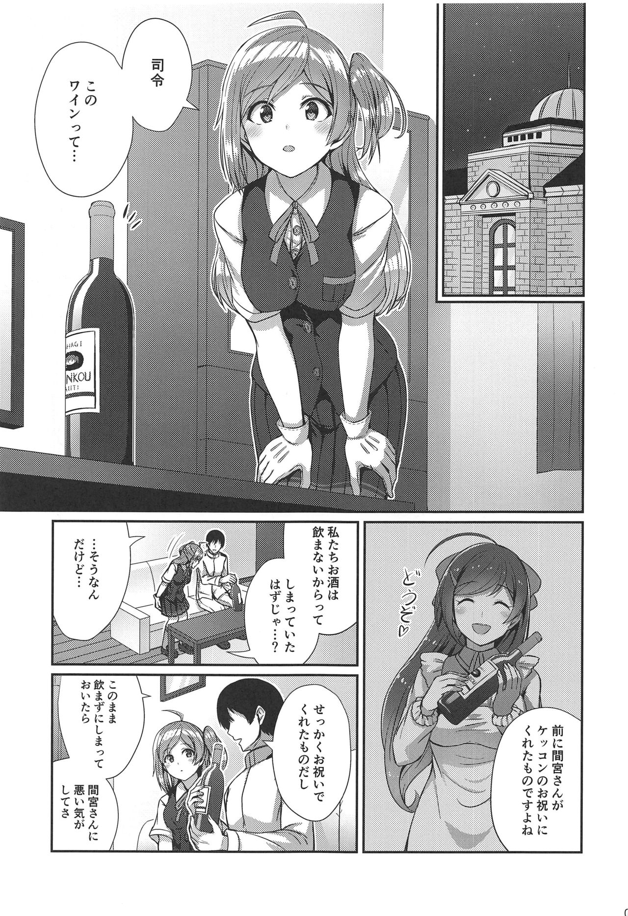 Horoyoi Hagikaze page 2 full