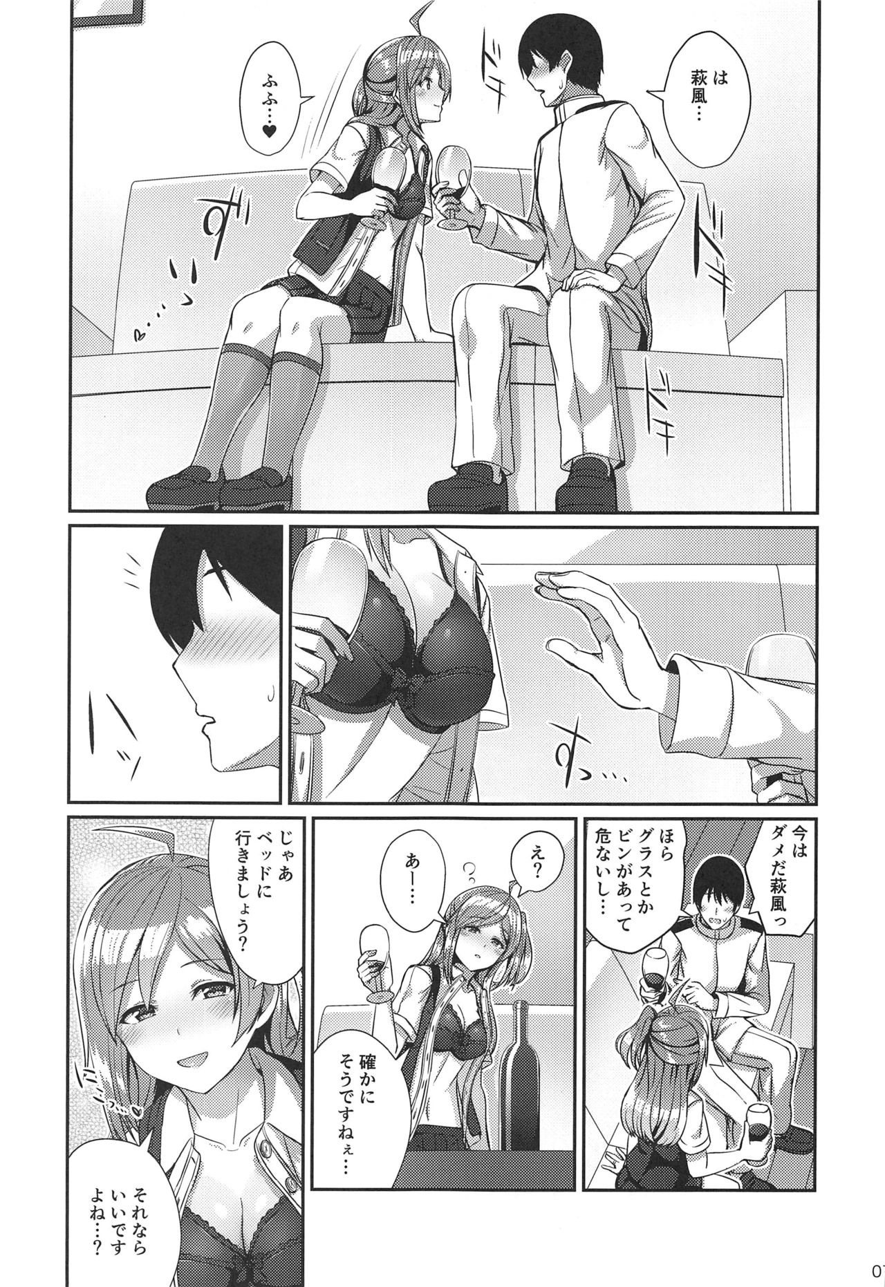 Horoyoi Hagikaze page 6 full