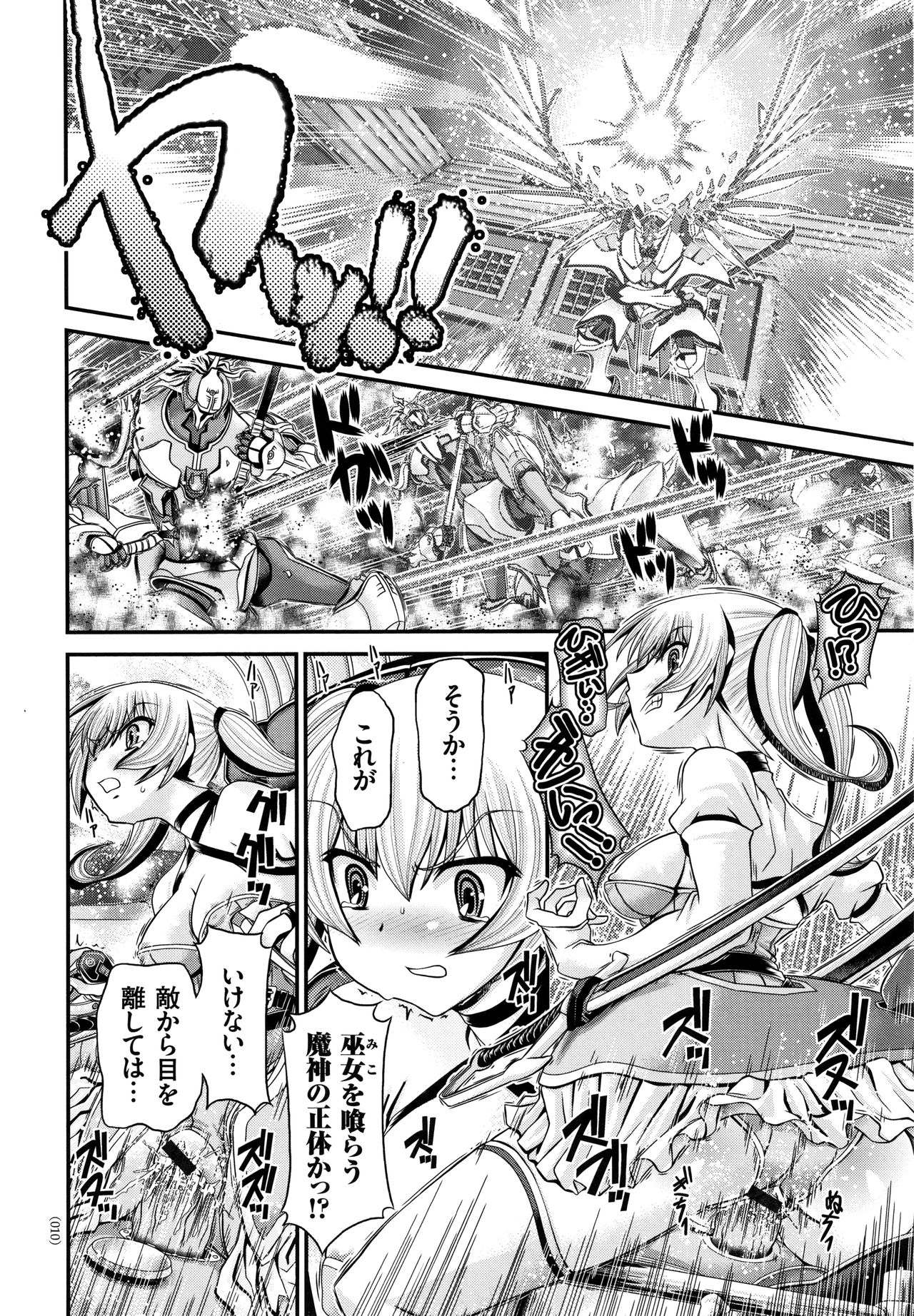 Shinki Strayer page 11 full