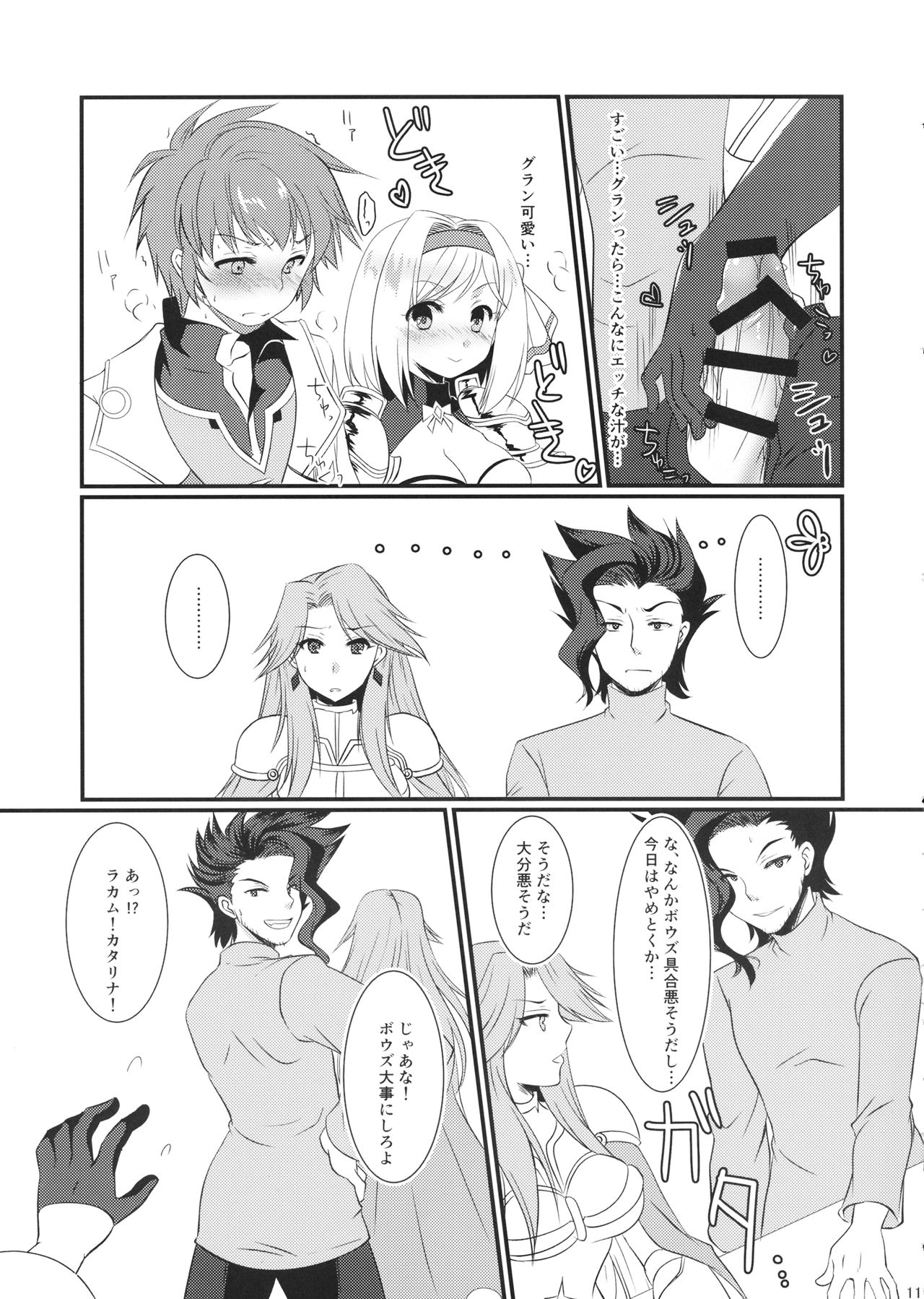 Oshioki Djeeta-chan page 10 full