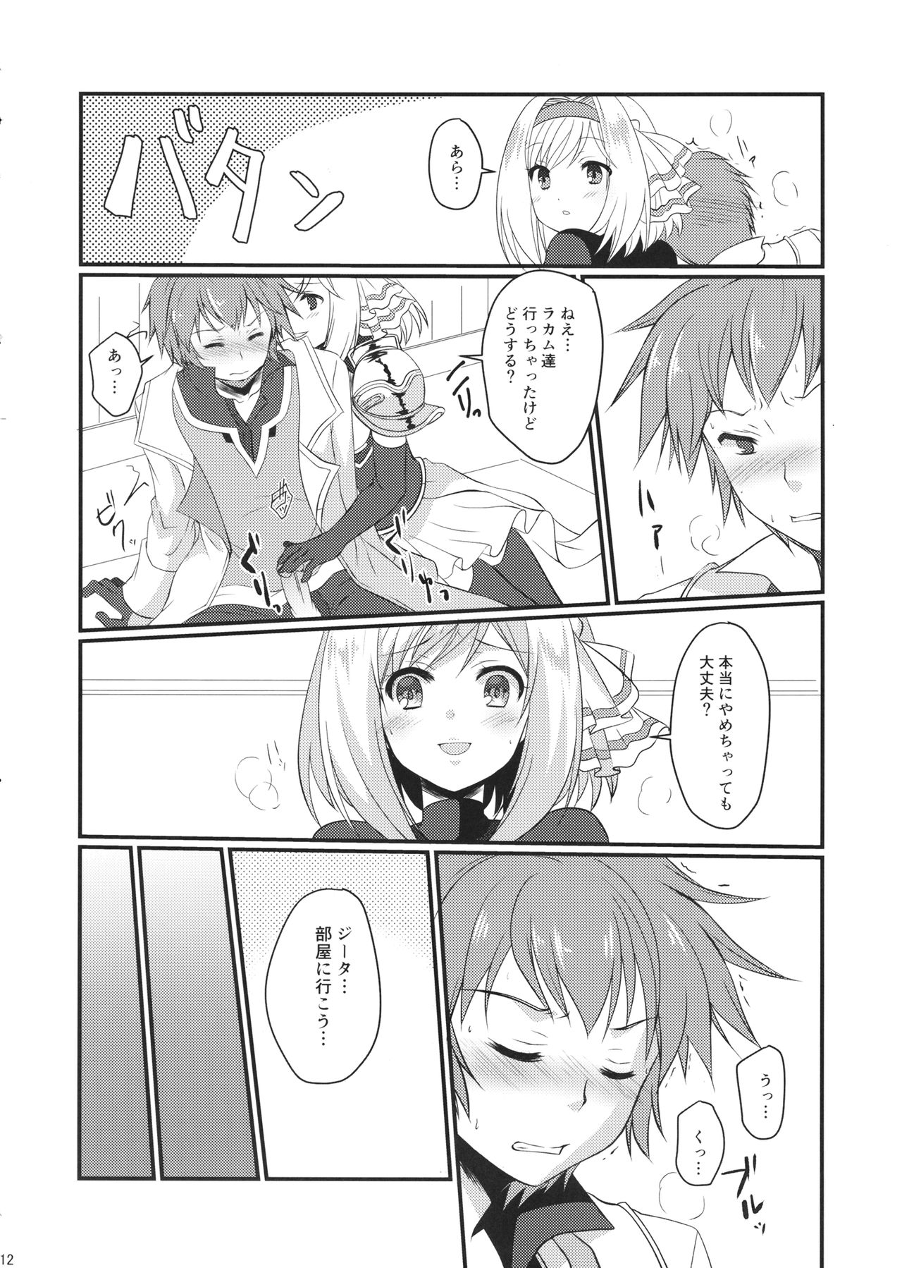 Oshioki Djeeta-chan page 11 full