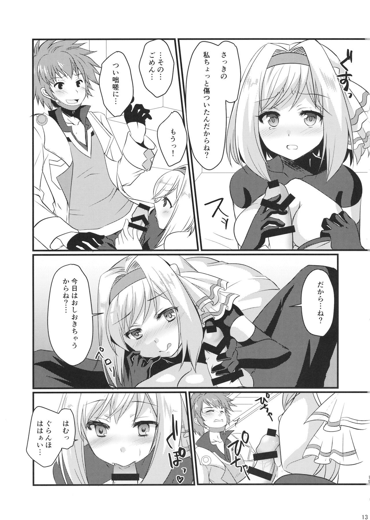Oshioki Djeeta-chan page 12 full