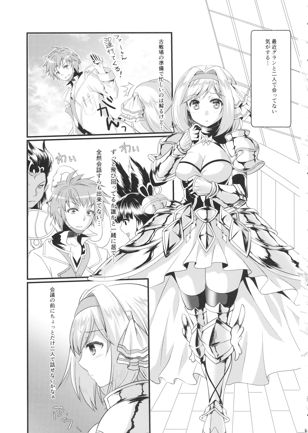 Oshioki Djeeta-chan page 4 full