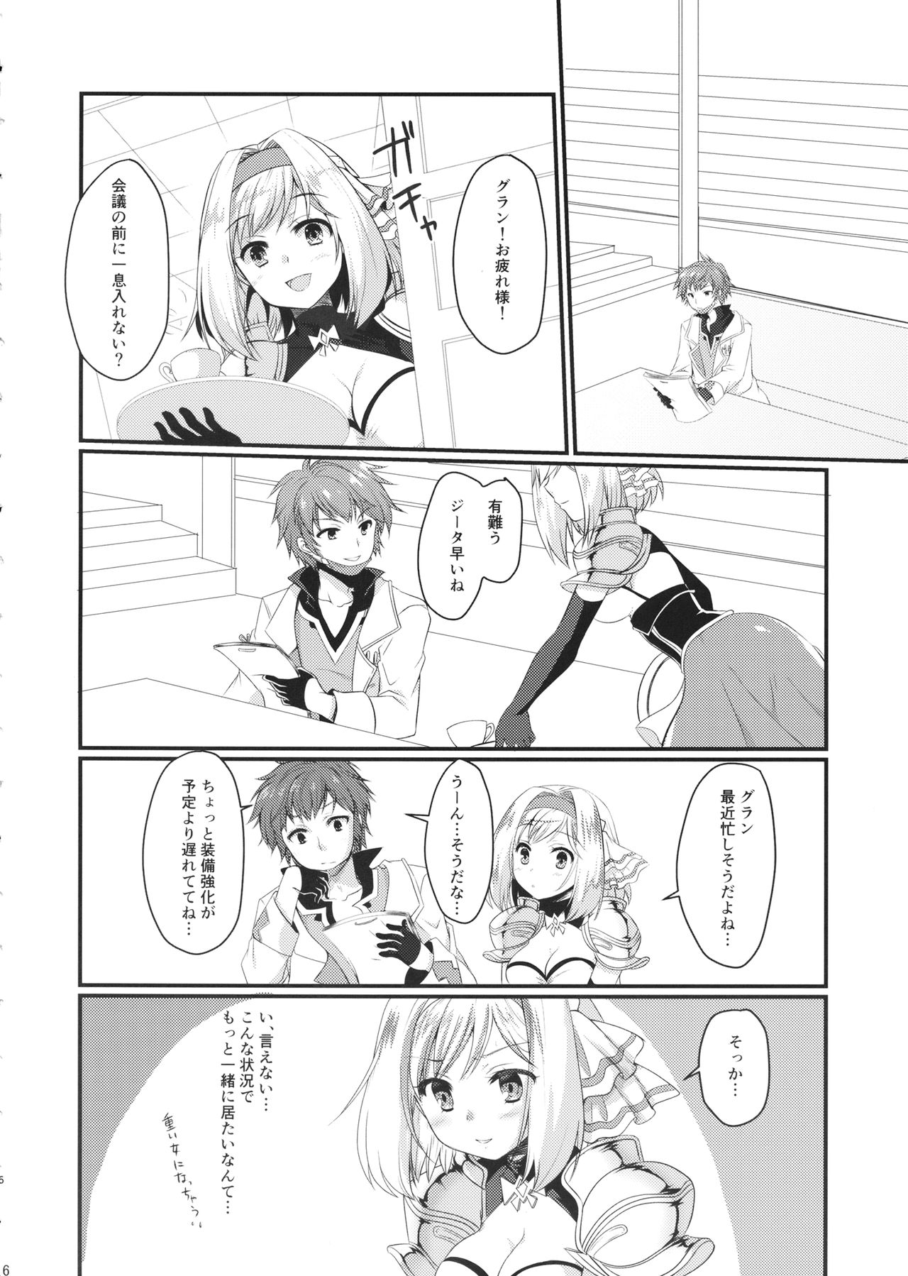 Oshioki Djeeta-chan page 5 full