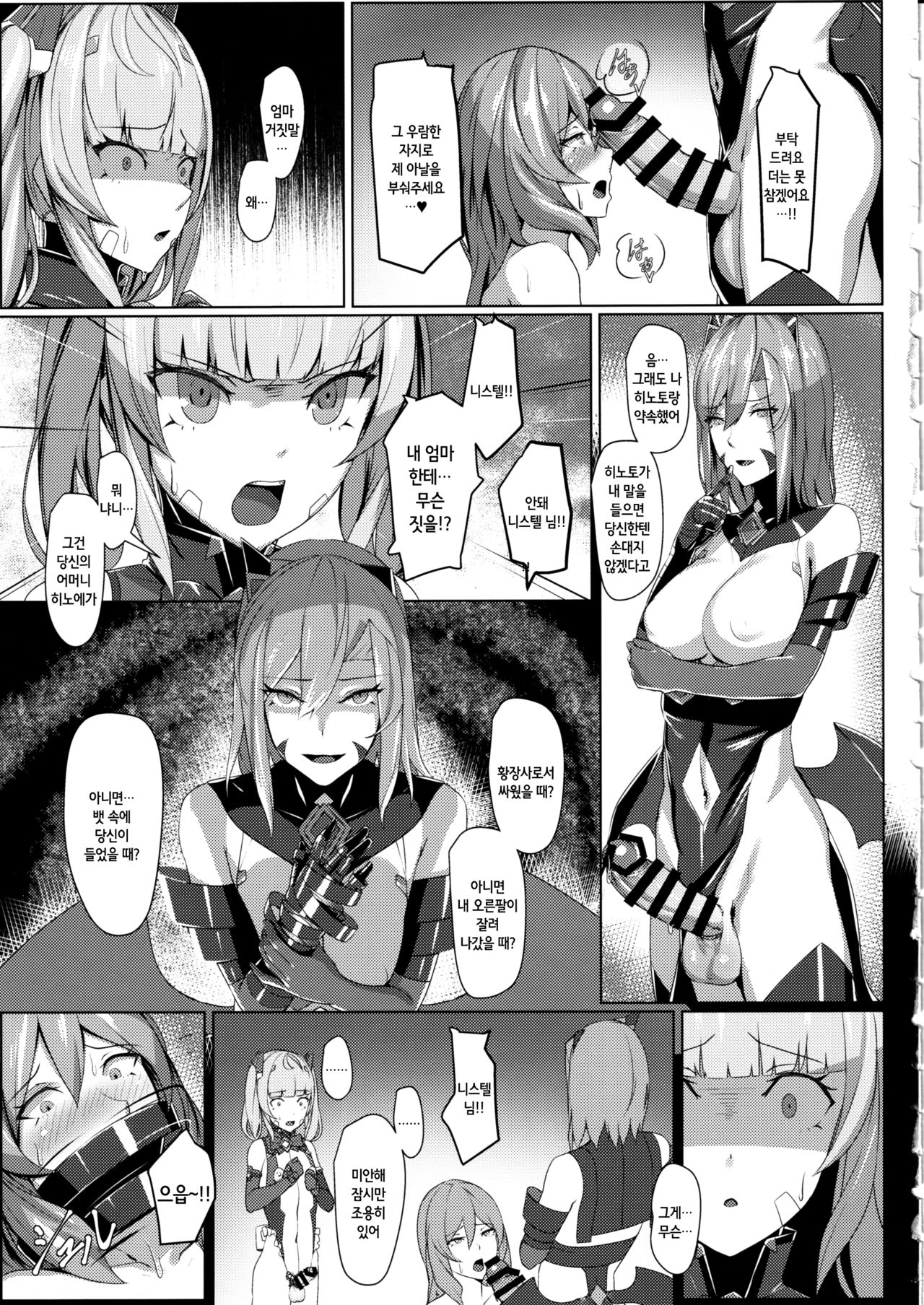 Choukou Souki Hinoto 2 | 초황장희 히노토2 page 12 full